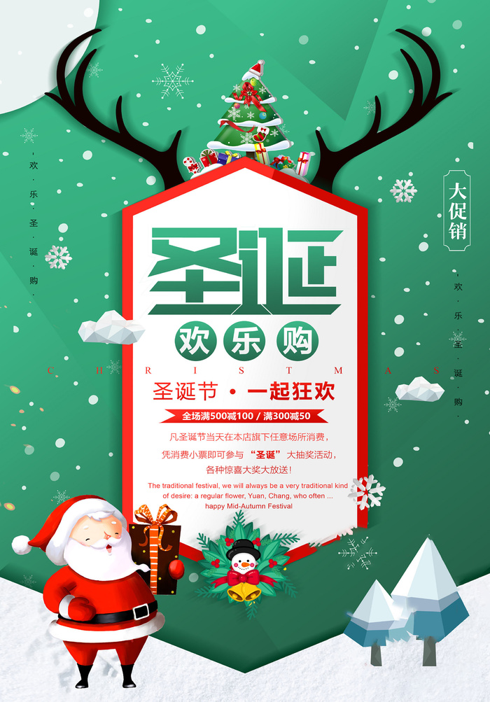 圣诞节海报圣诞狂欢优惠大酬宾psd模版下载