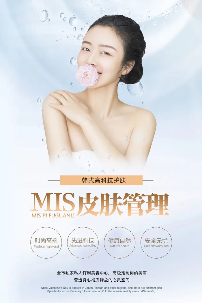 医美海报皮肤管理psd模版下载