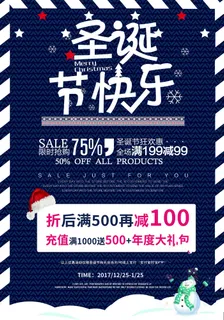 圣诞节海报圣诞狂欢优惠大酬宾