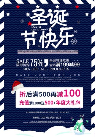 圣诞节海报圣诞狂欢优惠大酬宾