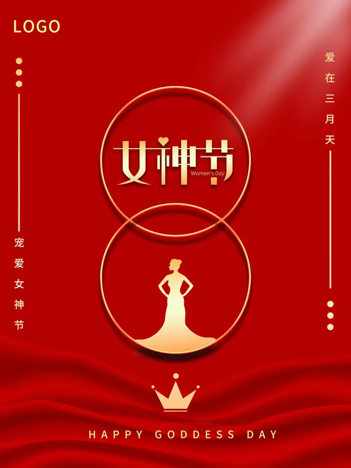 2022三八妇女节女王女神节活动设计促销海报宣传模板psd模版下载