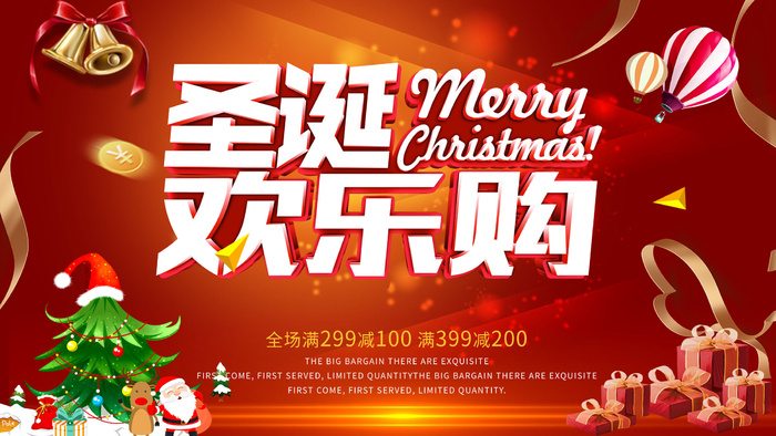 圣诞欢乐购psd模版下载