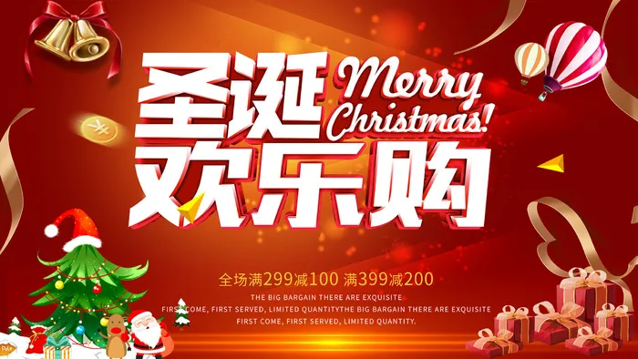 圣诞欢乐购psd模版下载