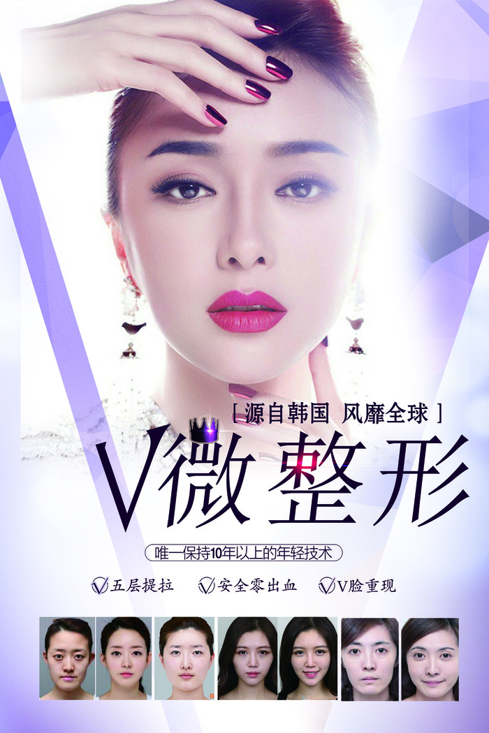 医美海报微整形