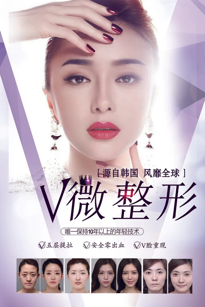 医美海报微整形psd模版下载