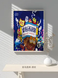 国潮风餐厅饭店特色美食插画海报psd模板