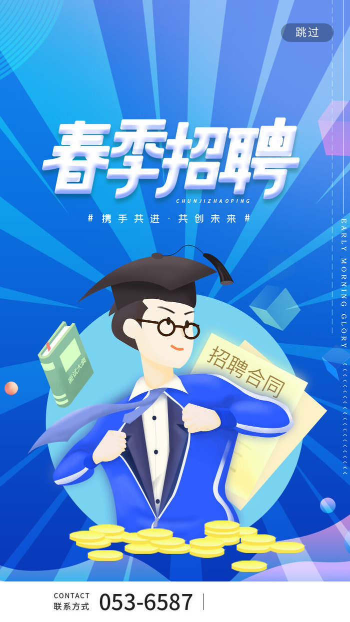 招聘海报psd模版下载