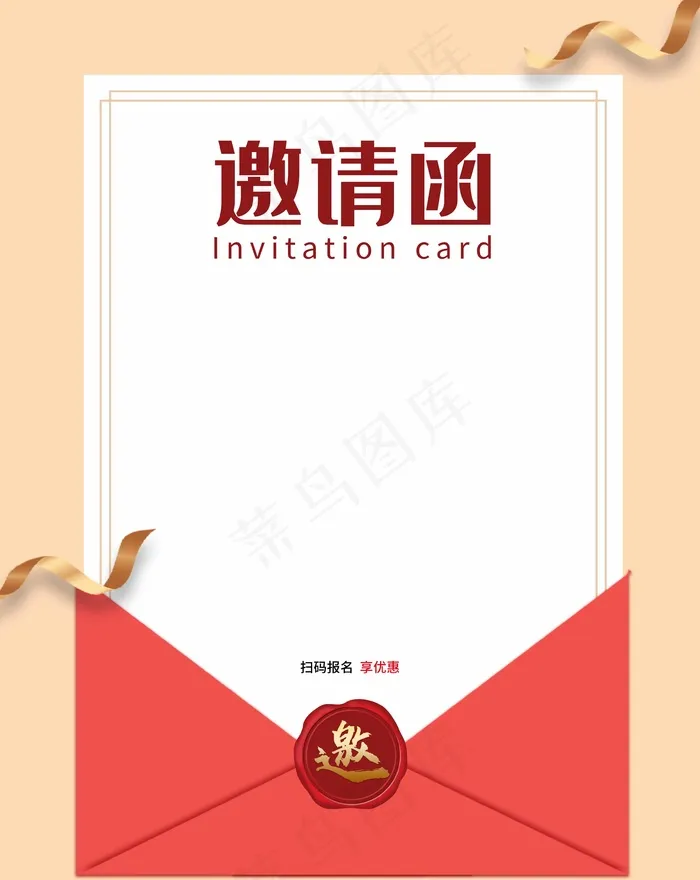 邀请函 邀请函模板psd模版下载