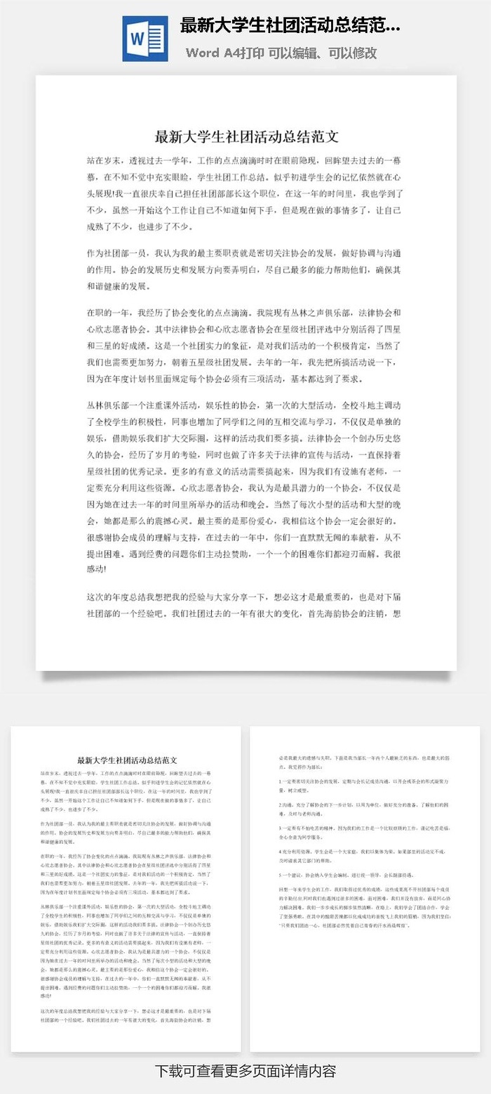 最新大学生社团活动总结范文