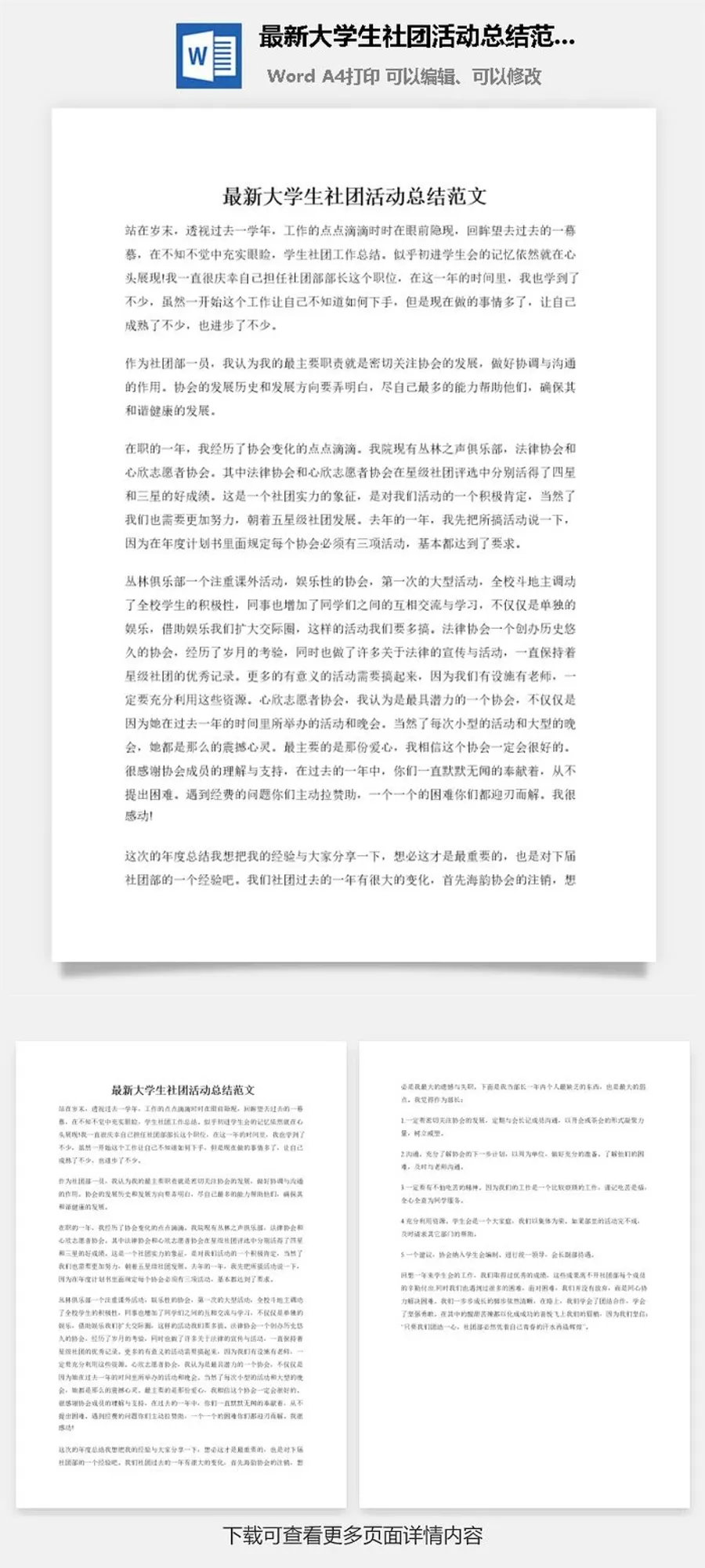 最新大学生社团活动总结范文
