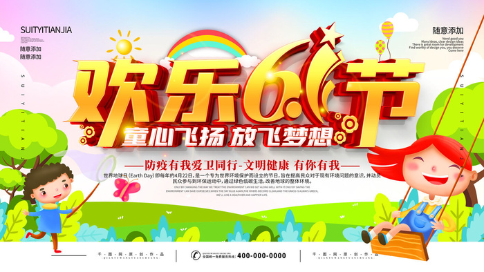六一儿童节61活动文艺演出舞台背景展板海报PSD设计素psd模版下载