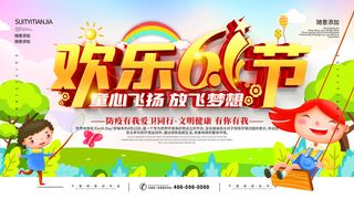 六一儿童节61活动文艺演出舞台背景展板海报PSD设计素