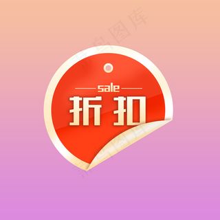 圆形折扣标签