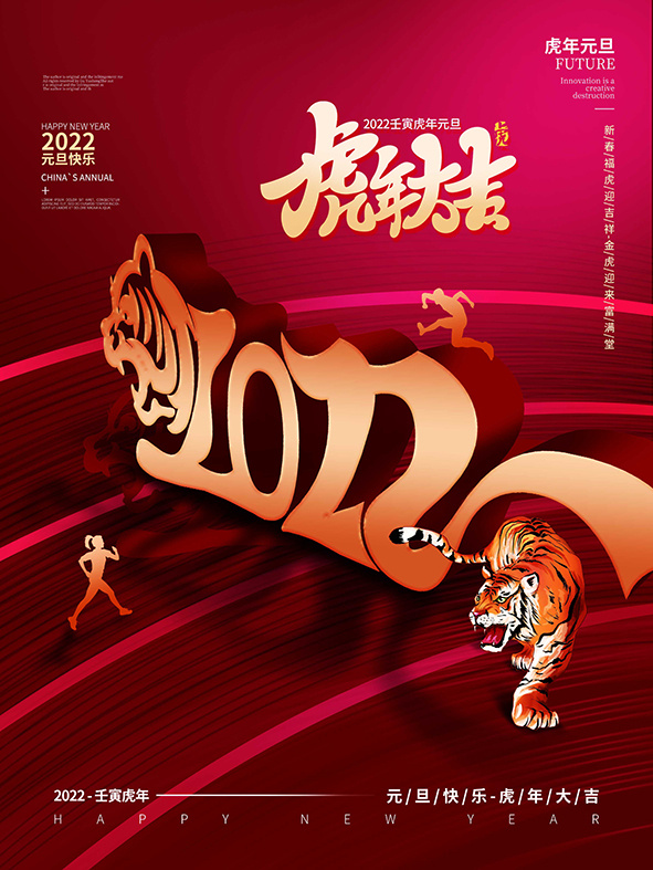 虎年新年海报展板psd模板红色喜庆插画虎年大吉psd模版下载