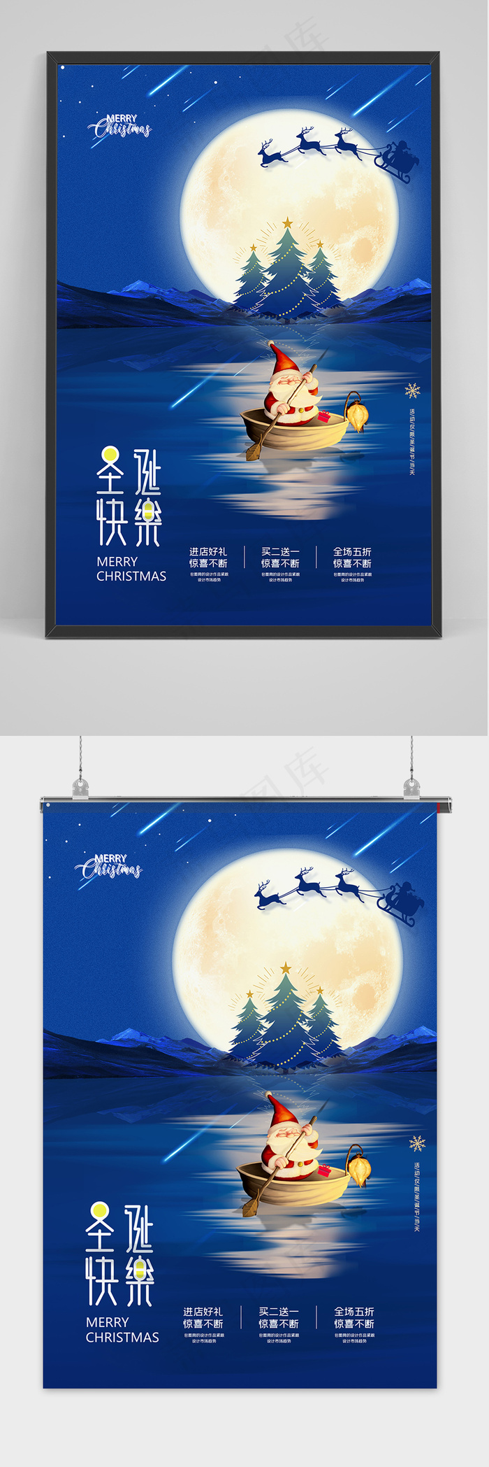 创意简约圣诞老人月亮圣诞节海报