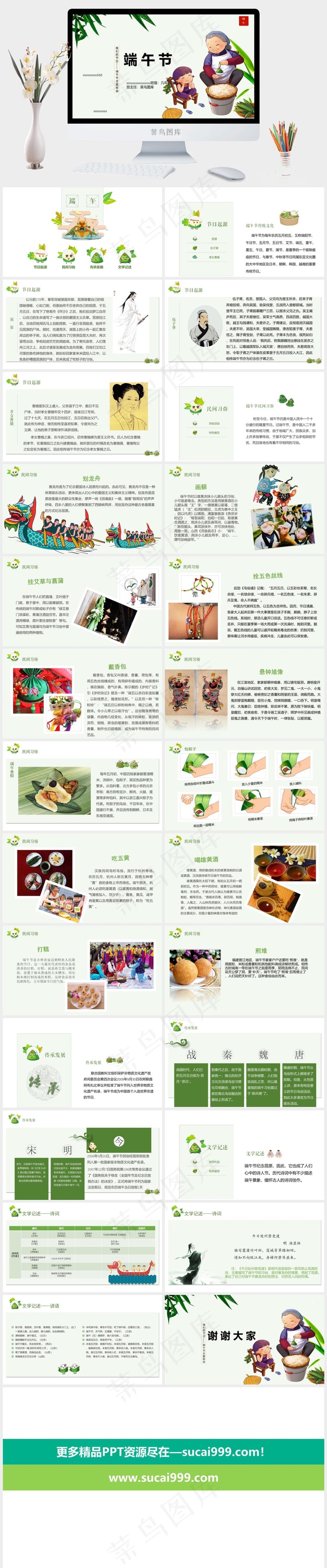 端午节班会课件