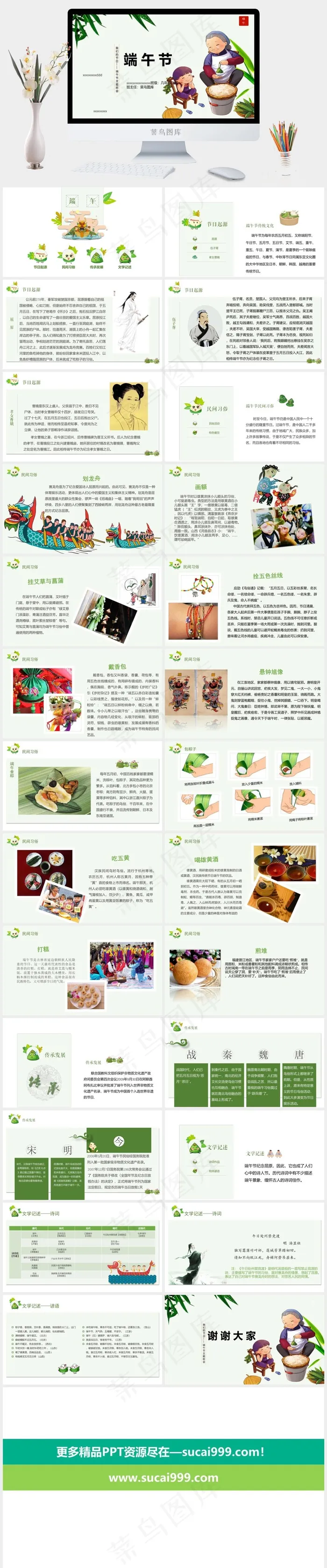 端午节班会课件