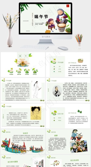 端午节班会课件预览图