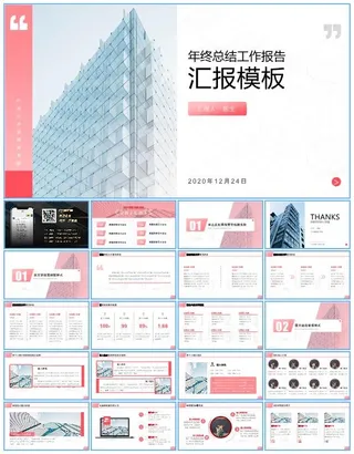 阴影几何风年终总结报告商务通用ppt模板