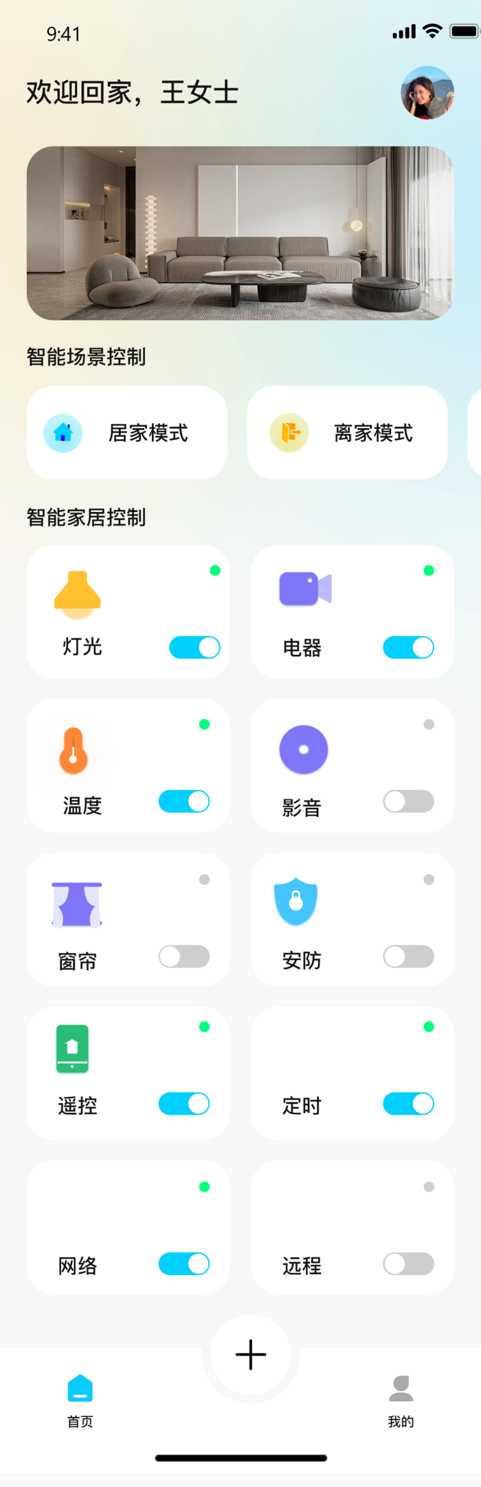 智能家居/清新