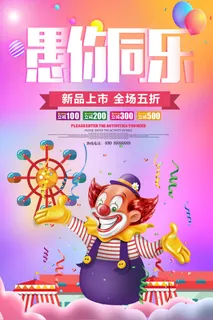 愚人节促销活动海报模板活动促销小丑酒吧派对PSD分层设计素材