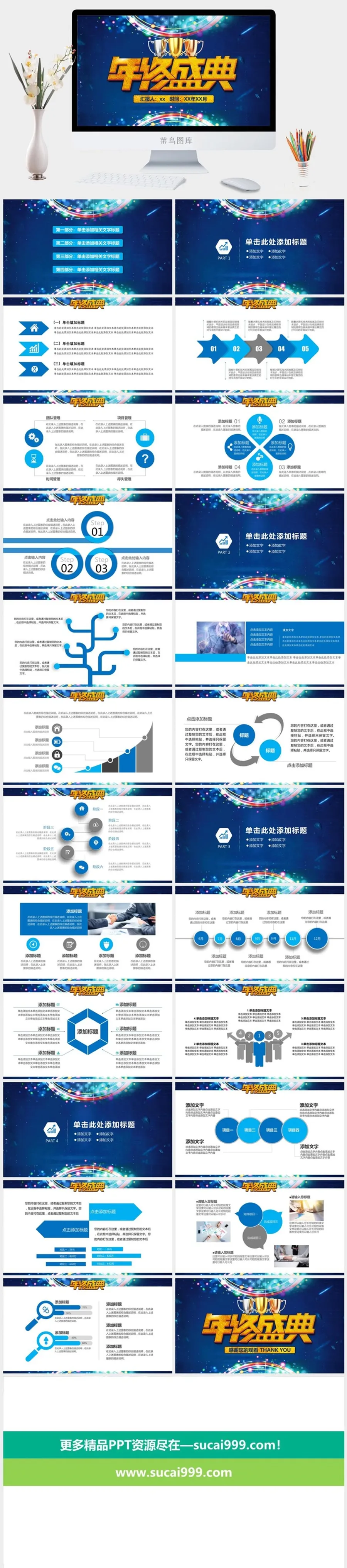 年终盛典PPT 年终盛典PPT