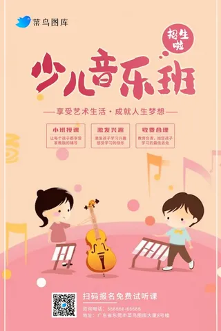 暑假少儿暑期音乐班招生宣传海报