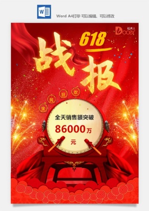 喜报战报海报贺喜光荣榜金榜题名预览图