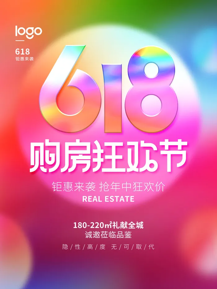 618促销海报  (3)psd模版下载