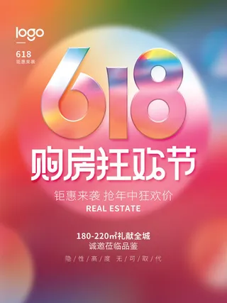 618促销海报  (3)