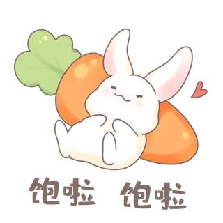兔兔满足幸福表情包素材免扣