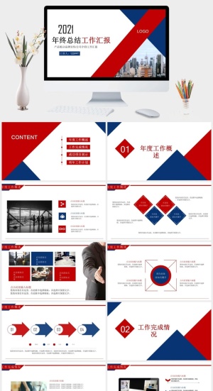 时尚红蓝年终工作总结PPT模板预览图