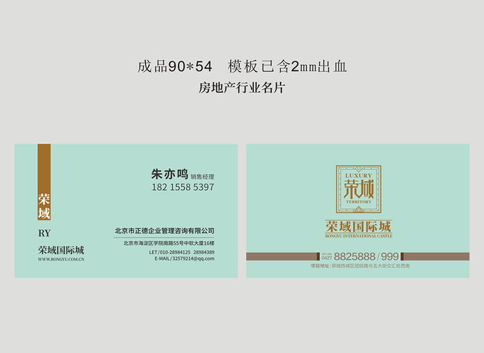 房地产名片模版设计极简cdr矢量模版下载