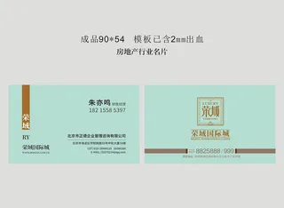 房地产名片模版设计极简