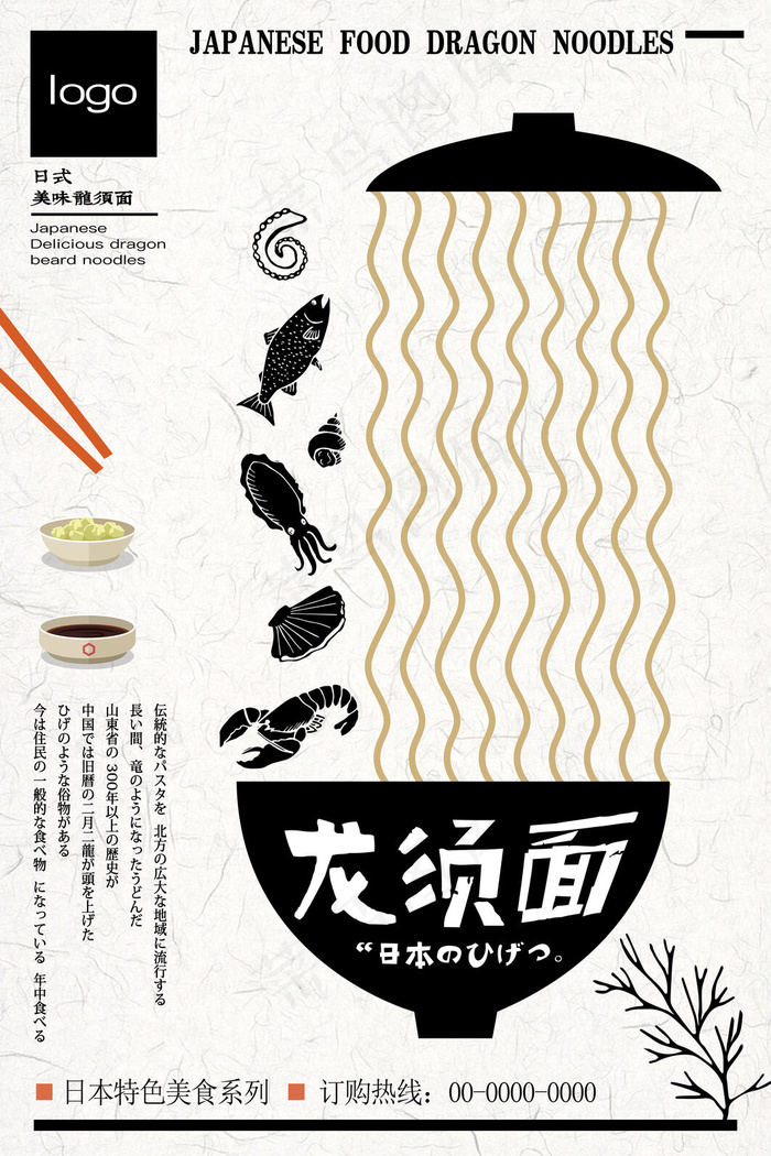 日本料理美食食物美味日料寿司海报psd模版下载