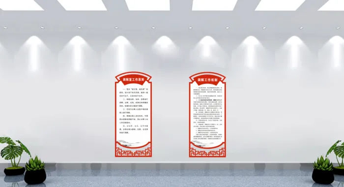 矛盾调节党建文化墙cdr矢量模版下载