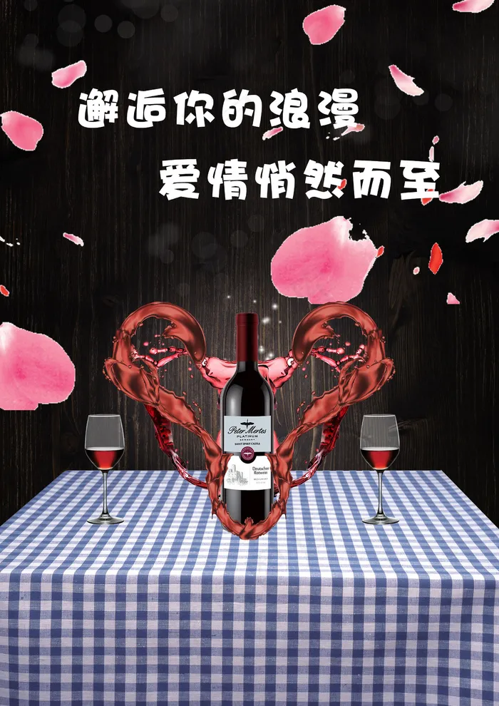 红酒简约海报(595x842)psd模版下载