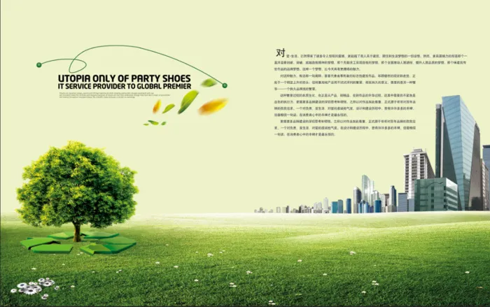 绿色环保海报psd模版下载