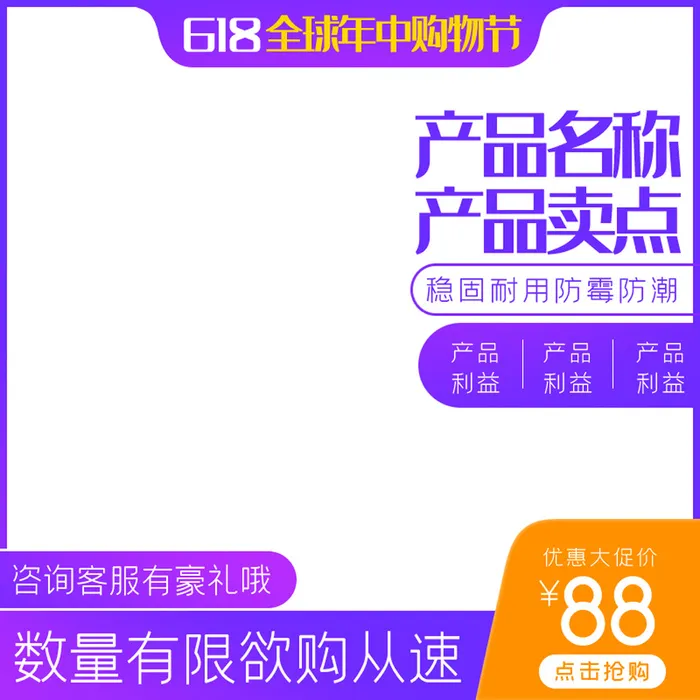 淘宝拼多多产品电商主图高端详情页双十一紫色psd模版下载