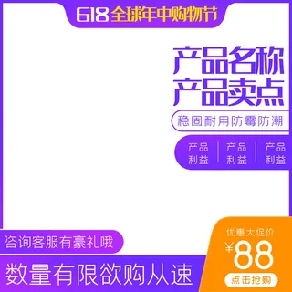 淘宝拼多多产品电商主图高端详情页双十一紫色