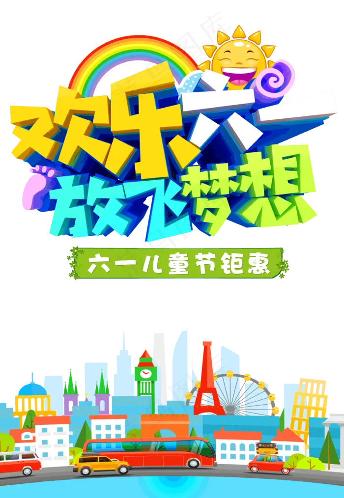 儿童节|童趣|海报|儿童节海报