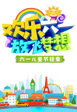 儿童节|童趣|海报|儿童节海报