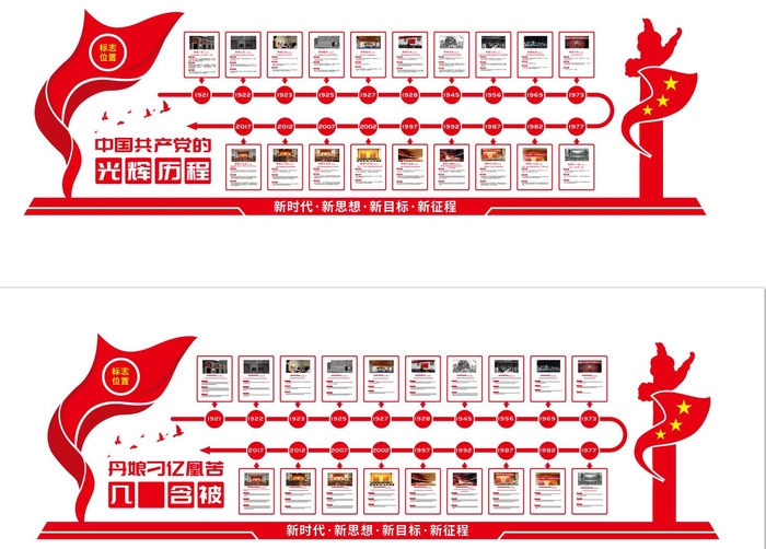 党的光辉历程党史宣传文化墙cdr矢量模版下载
