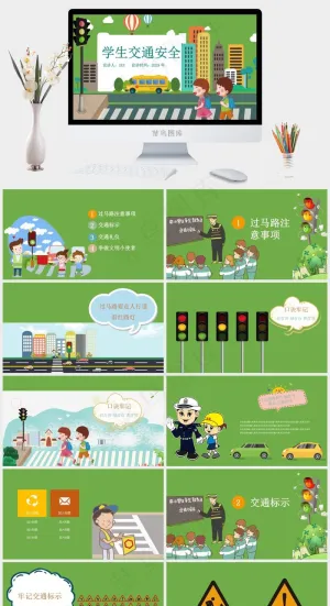 安全教育PPT模板ppt模版预览图
