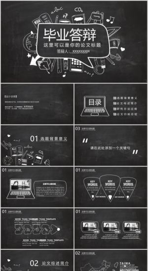 毕业答辨设计ppt通用模板预览图