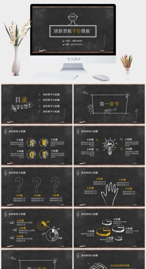 简约小清新风PPT模板预览图
