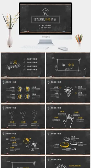 简约小清新风PPT模板预览图