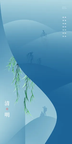 创意传统节日清明节海报