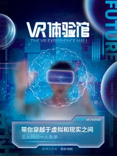 VR体验管元宇宙科技展互联网海报 VR体验管元宇宙科技展互联网海报