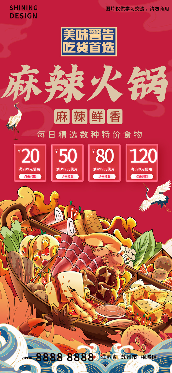 麻辣火锅特色美食插画手绘海报